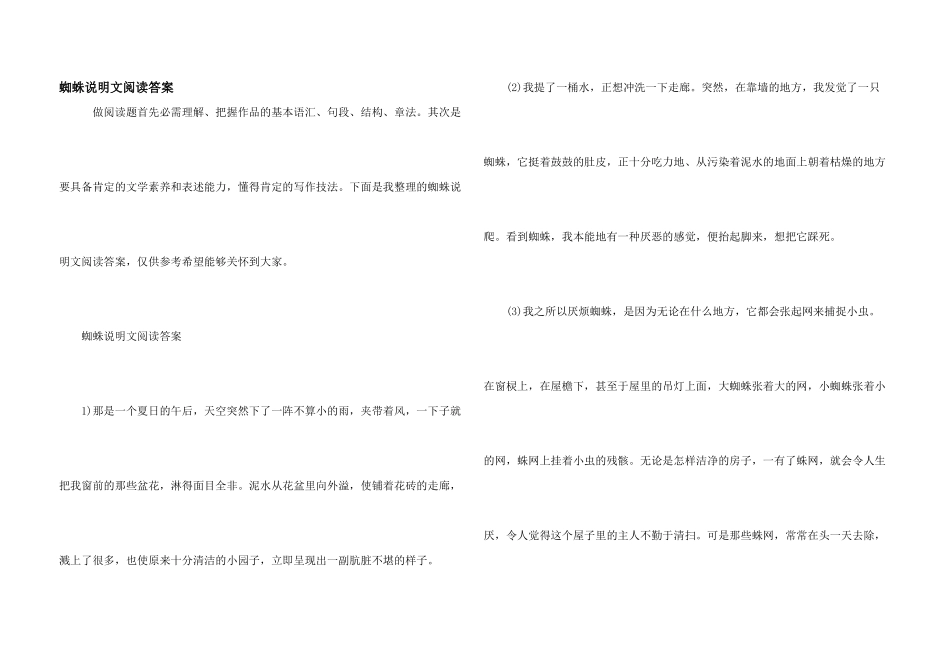 蜘蛛说明文阅读答案_第1页