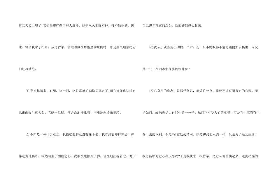 蜘蛛说明文阅读答案_第2页
