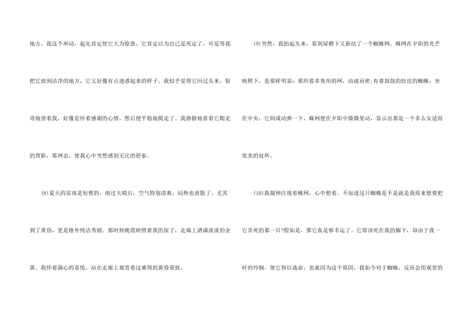 蜘蛛说明文阅读答案_第3页