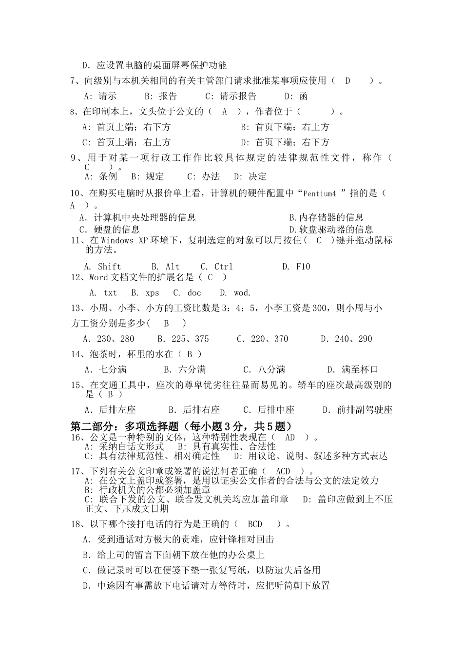 行政专员笔试题_第2页