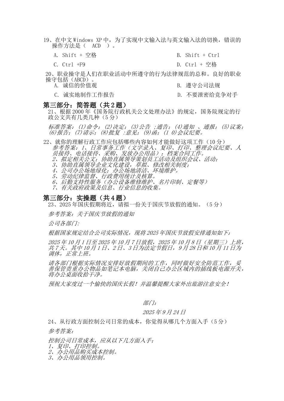 行政专员笔试题_第3页