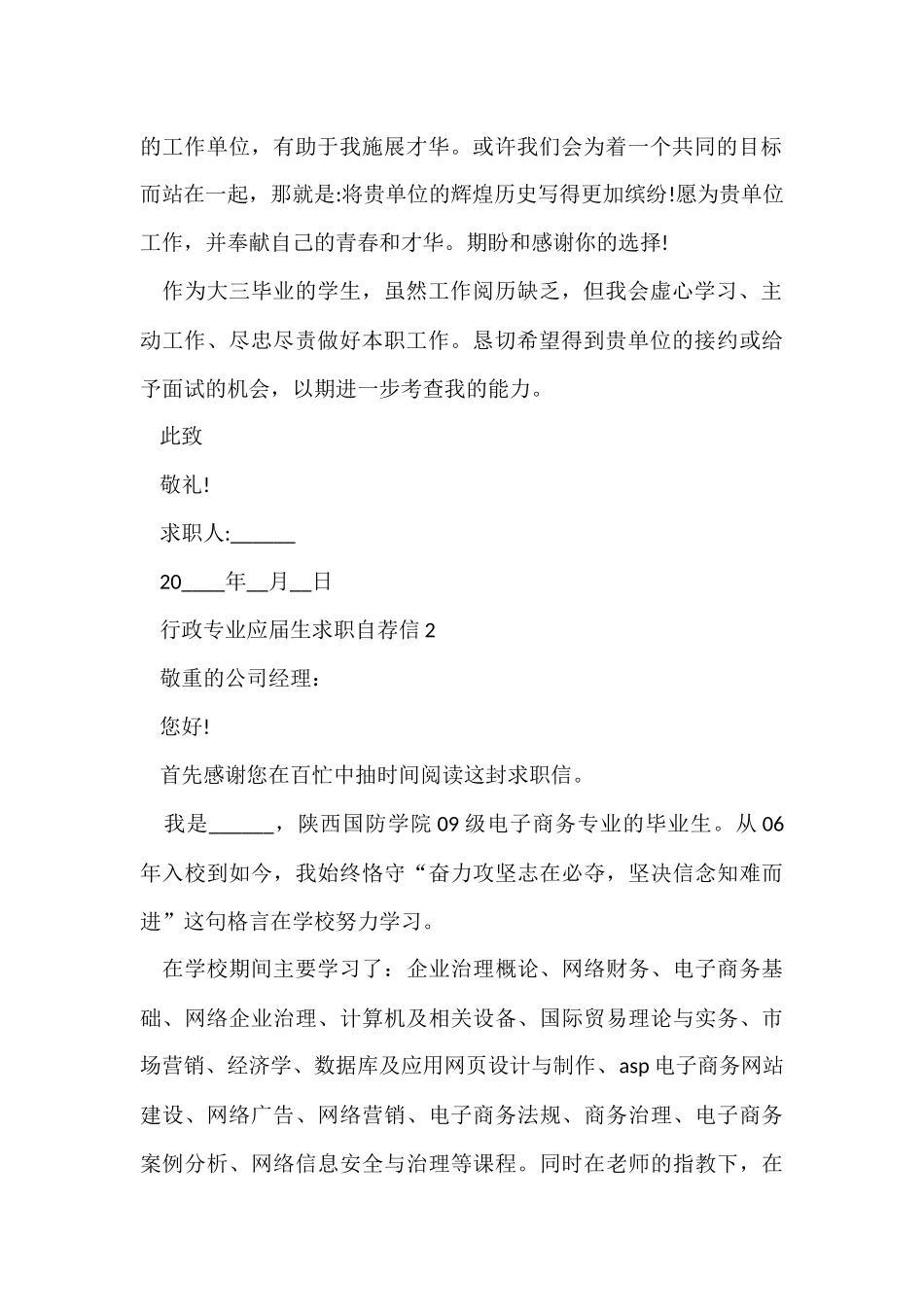行政专业应届生求职自荐信5篇_第2页