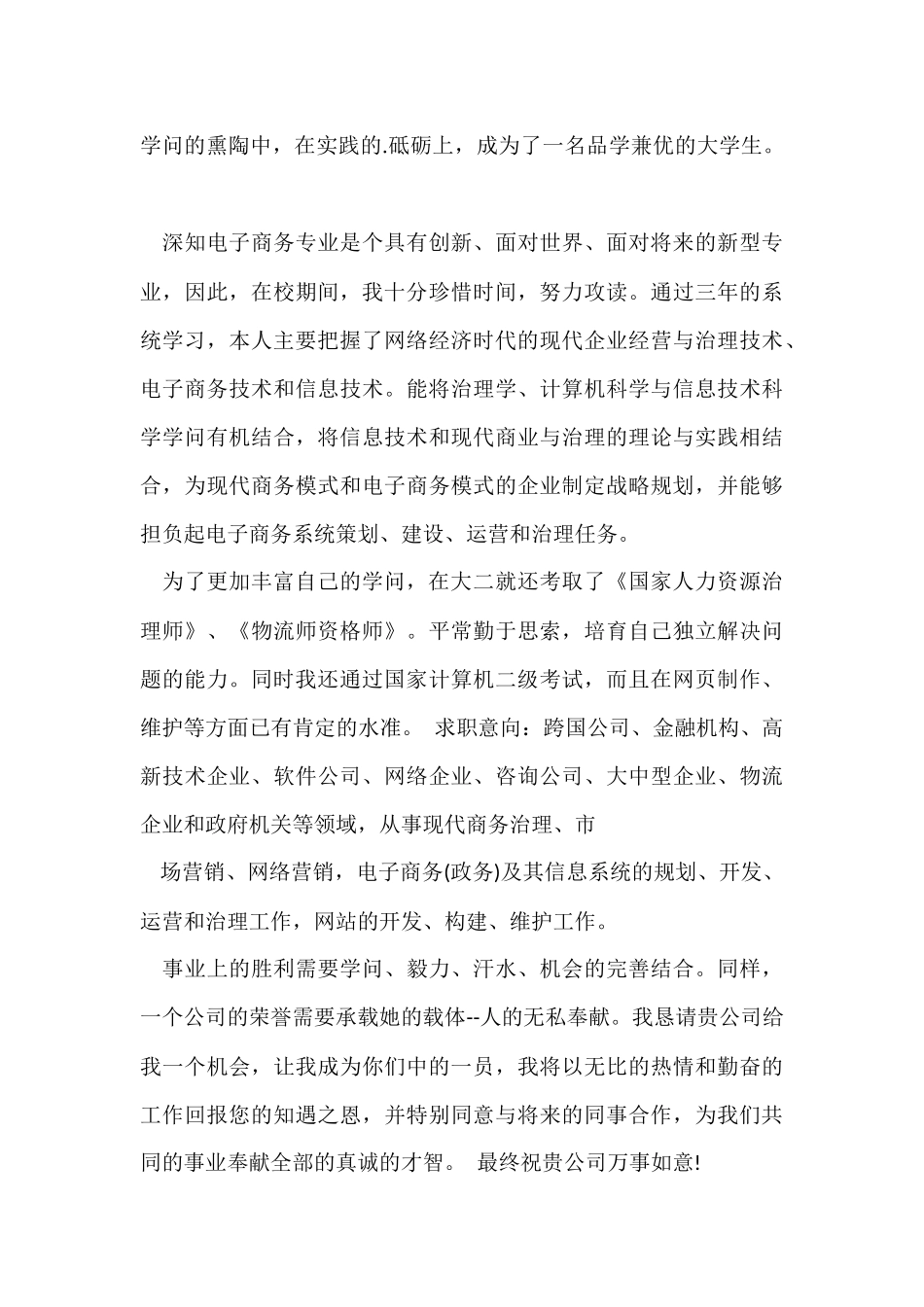 行政专业应届生求职自荐信5篇_第3页
