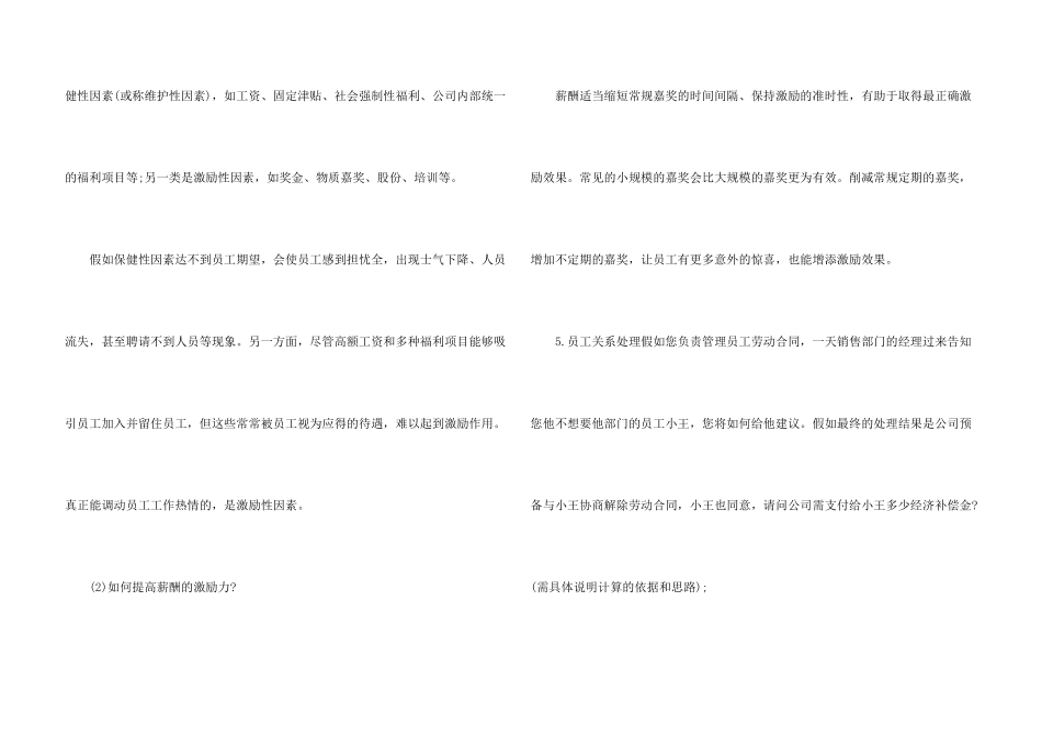 行政人事专员面试问题及答案_第3页