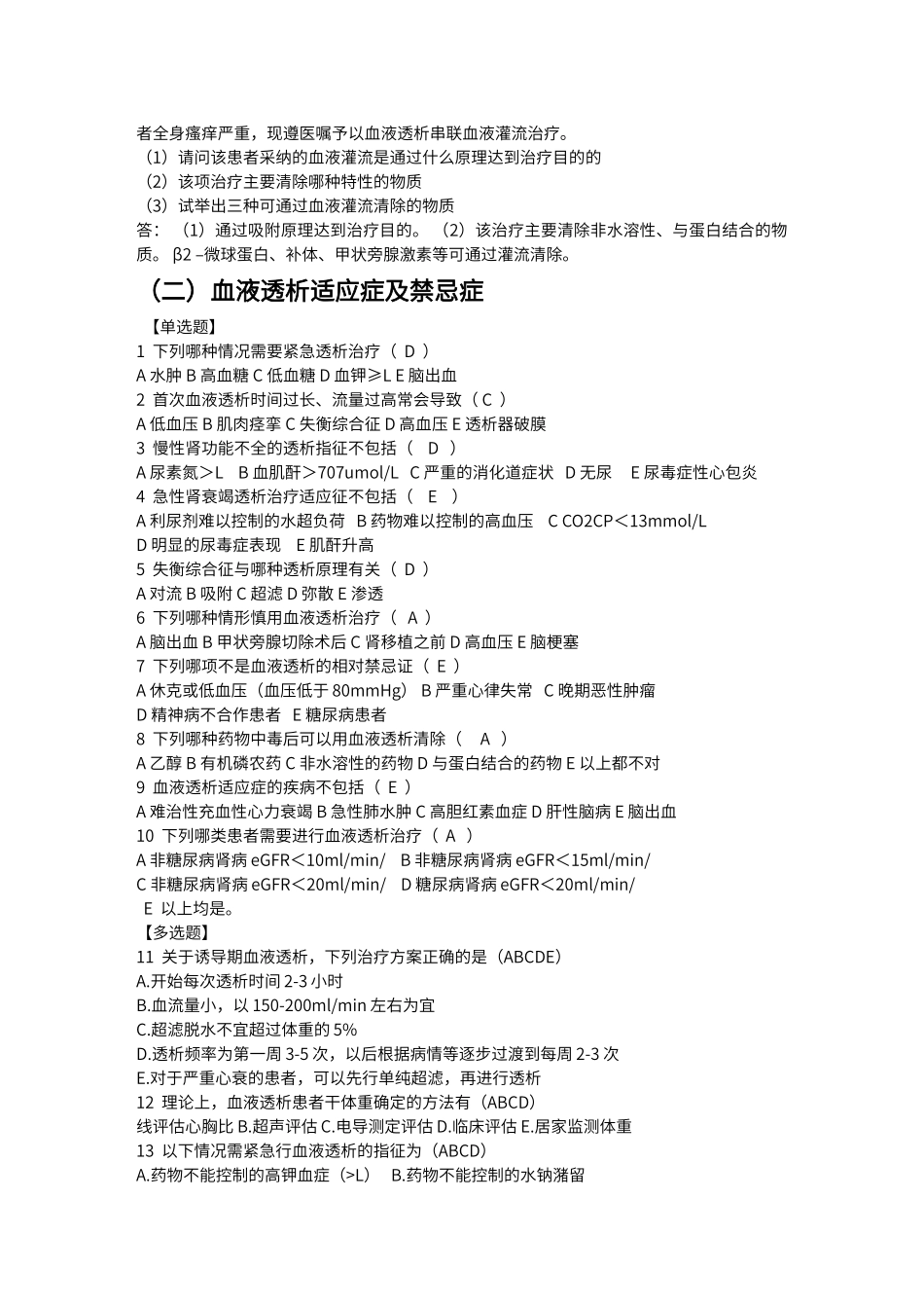 血液透析习题集_第2页