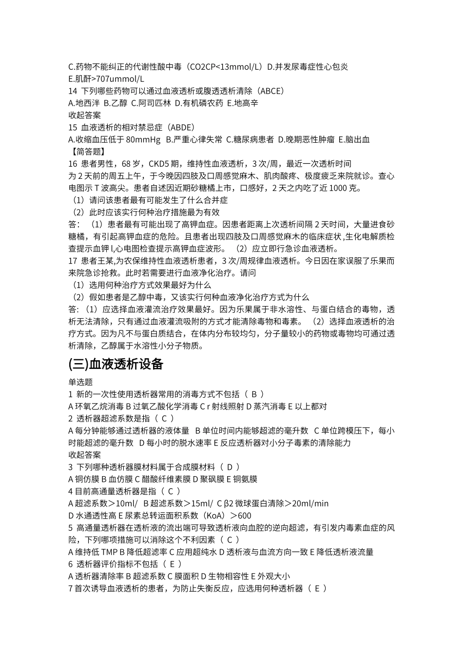 血液透析习题集_第3页