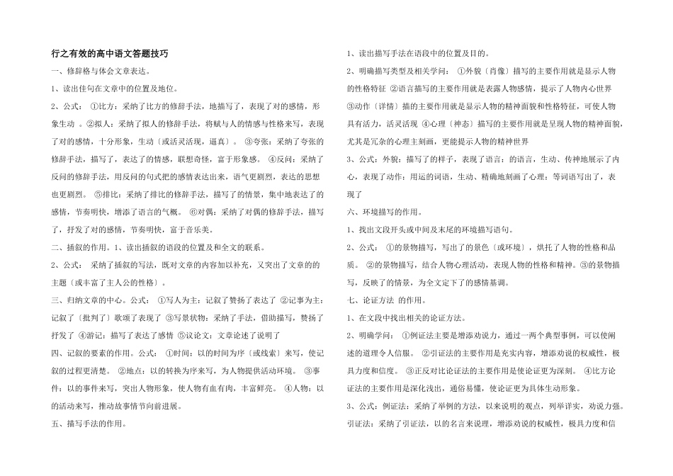 行之有效的高中语文答题技巧_第1页