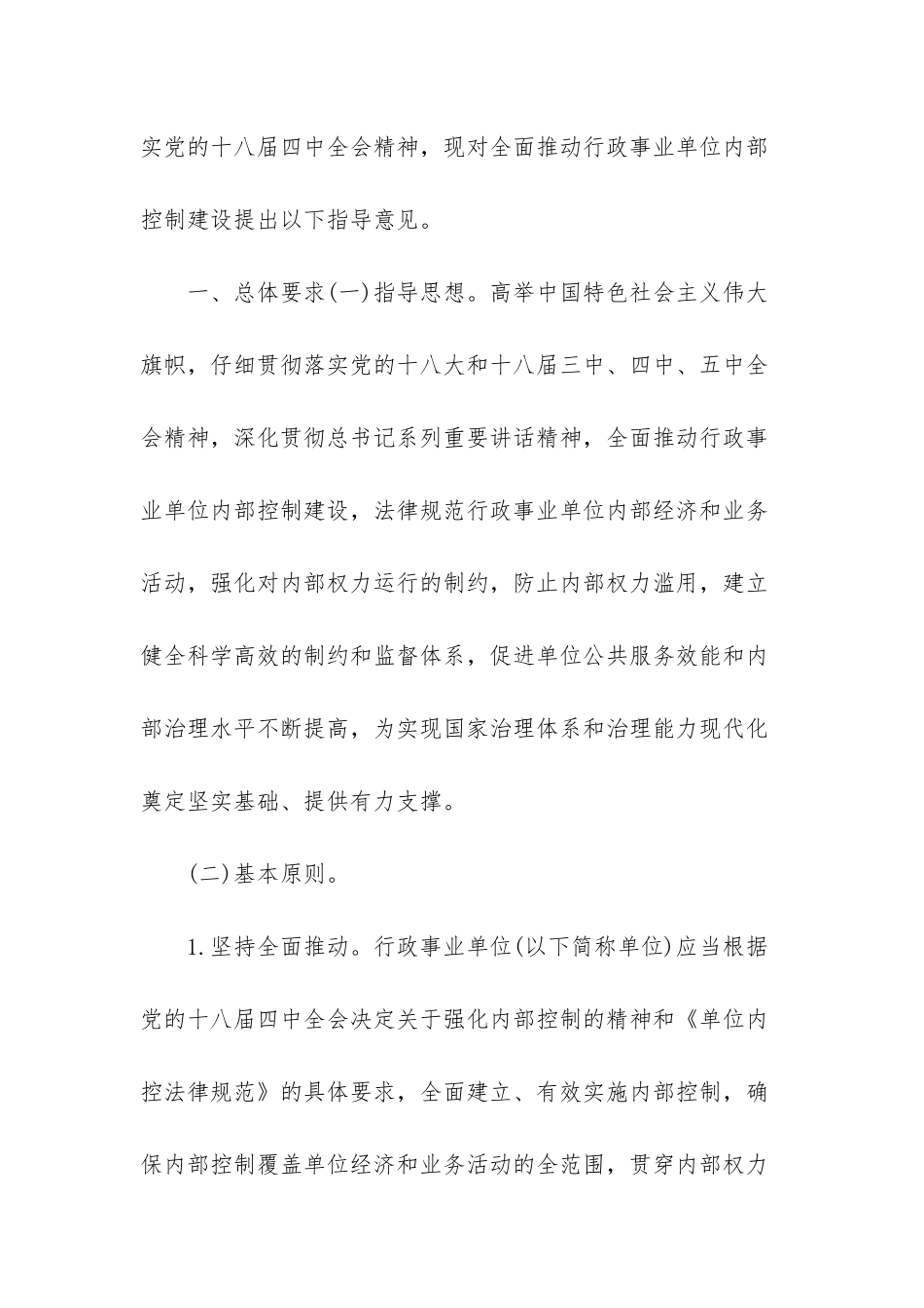 行政事业单位内部控制规范2025_第2页