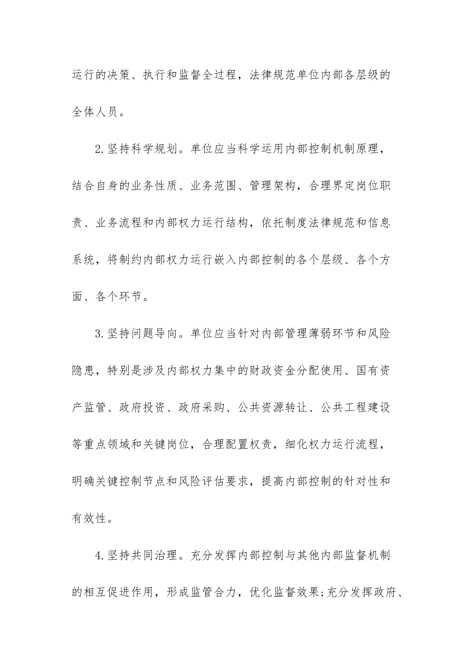 行政事业单位内部控制规范2025_第3页