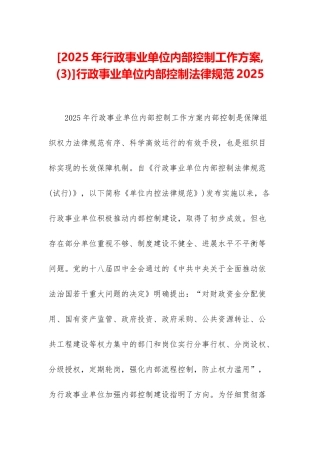 行政事业单位内部控制规范2025