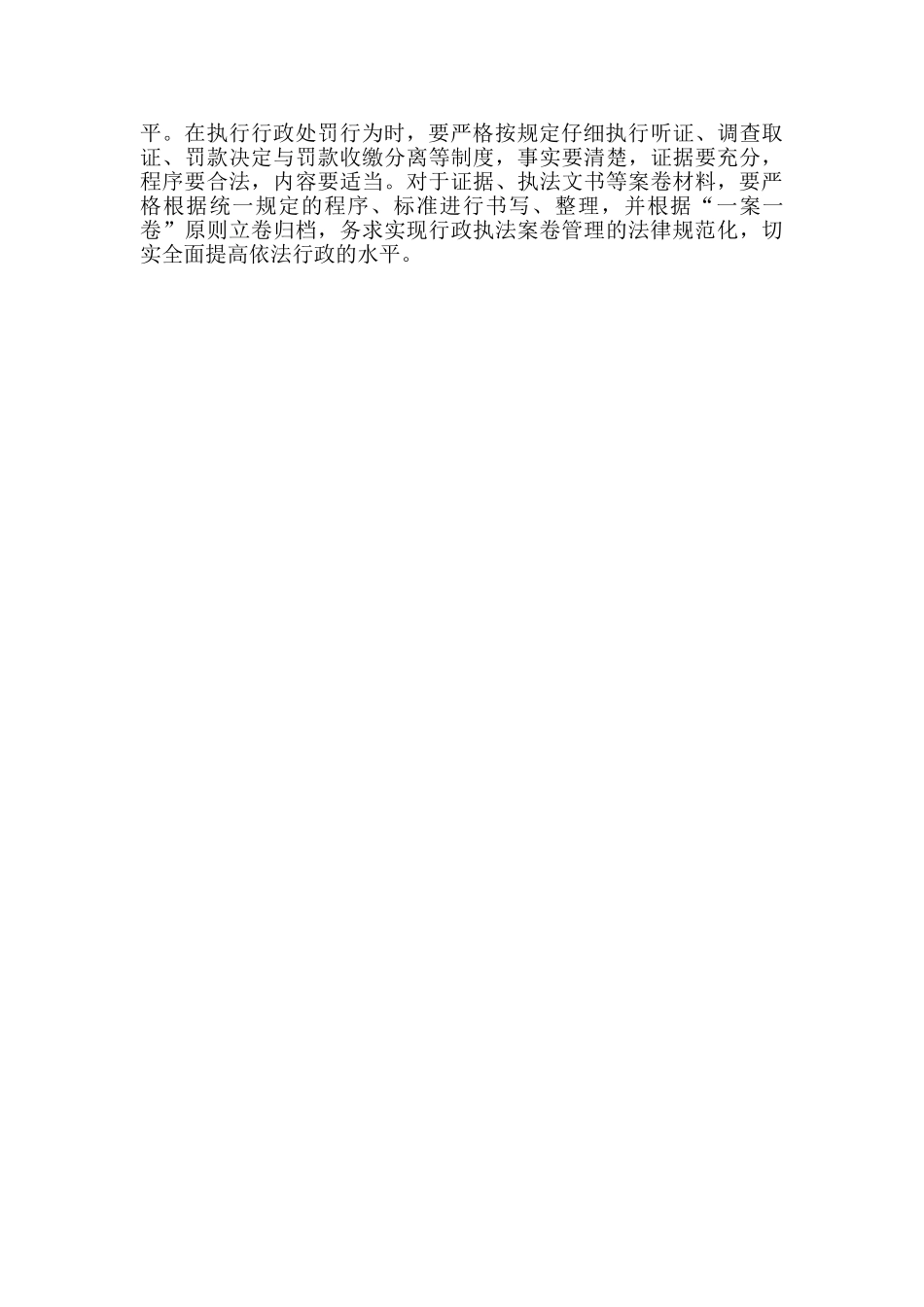 行政处罚案卷评查活动总结汇报_第2页
