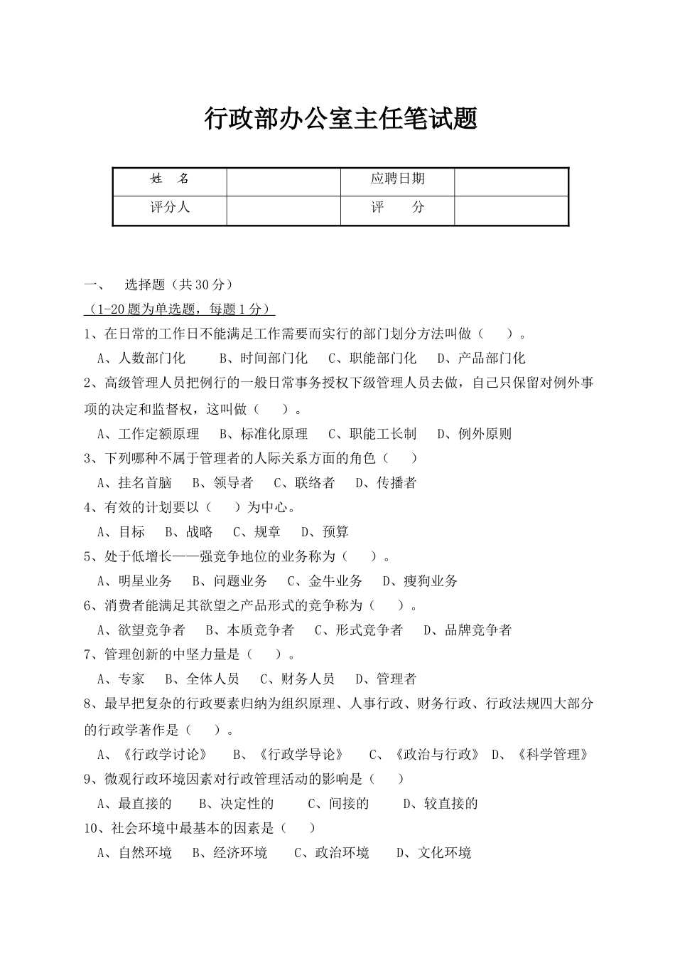 行政办公室主任笔试题及答案_第1页