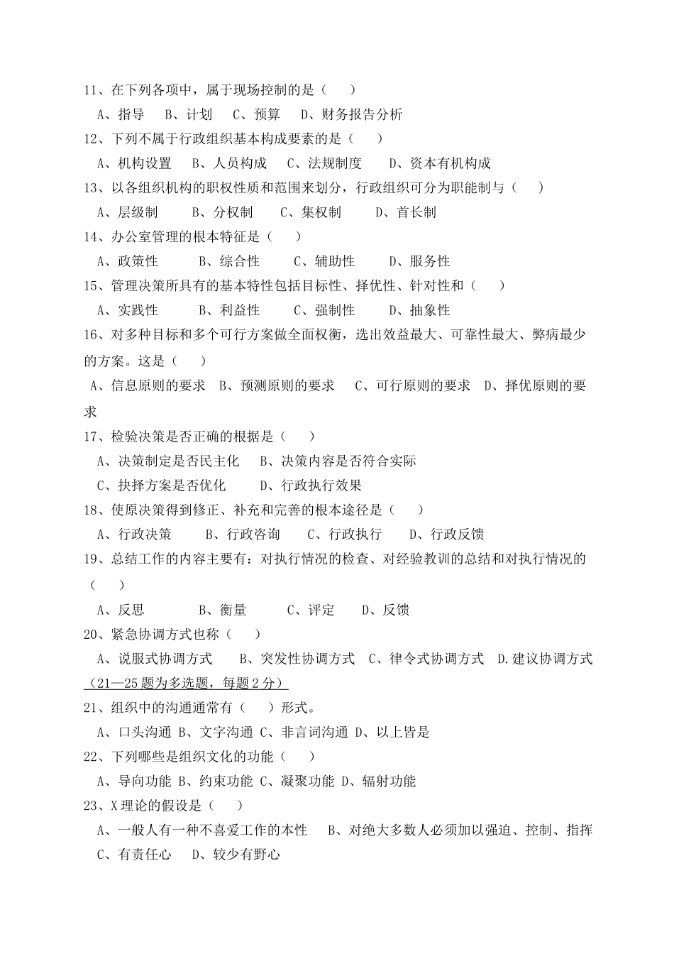 行政办公室主任笔试题及答案_第2页