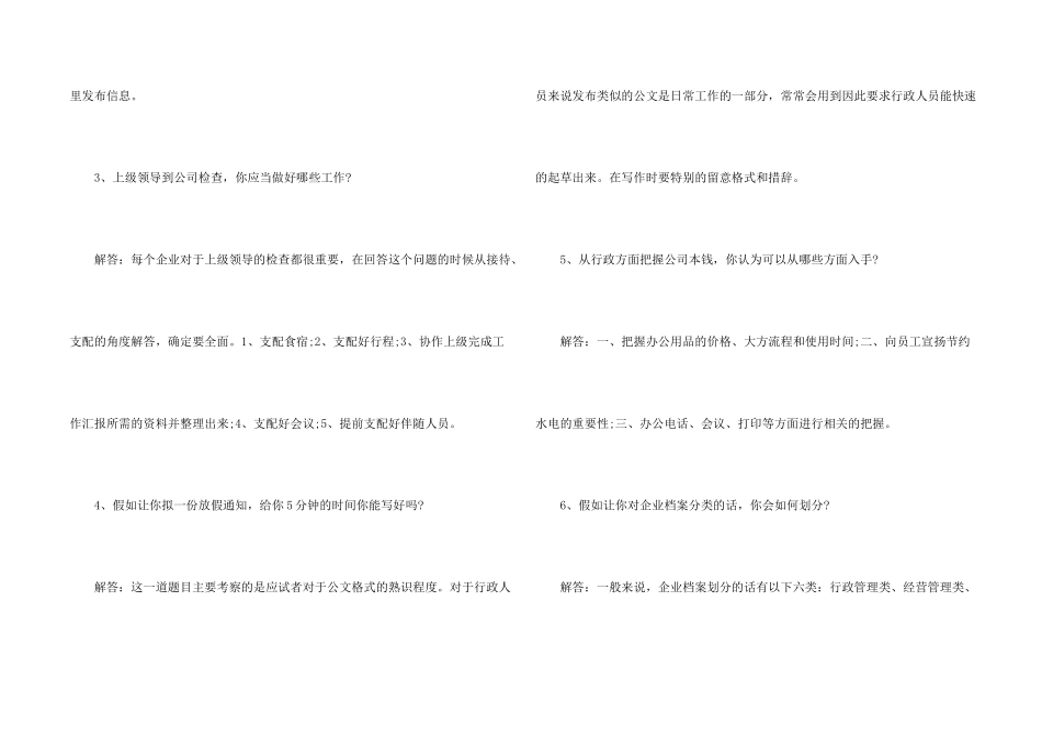 行政助理人员的十道面试问题_第2页