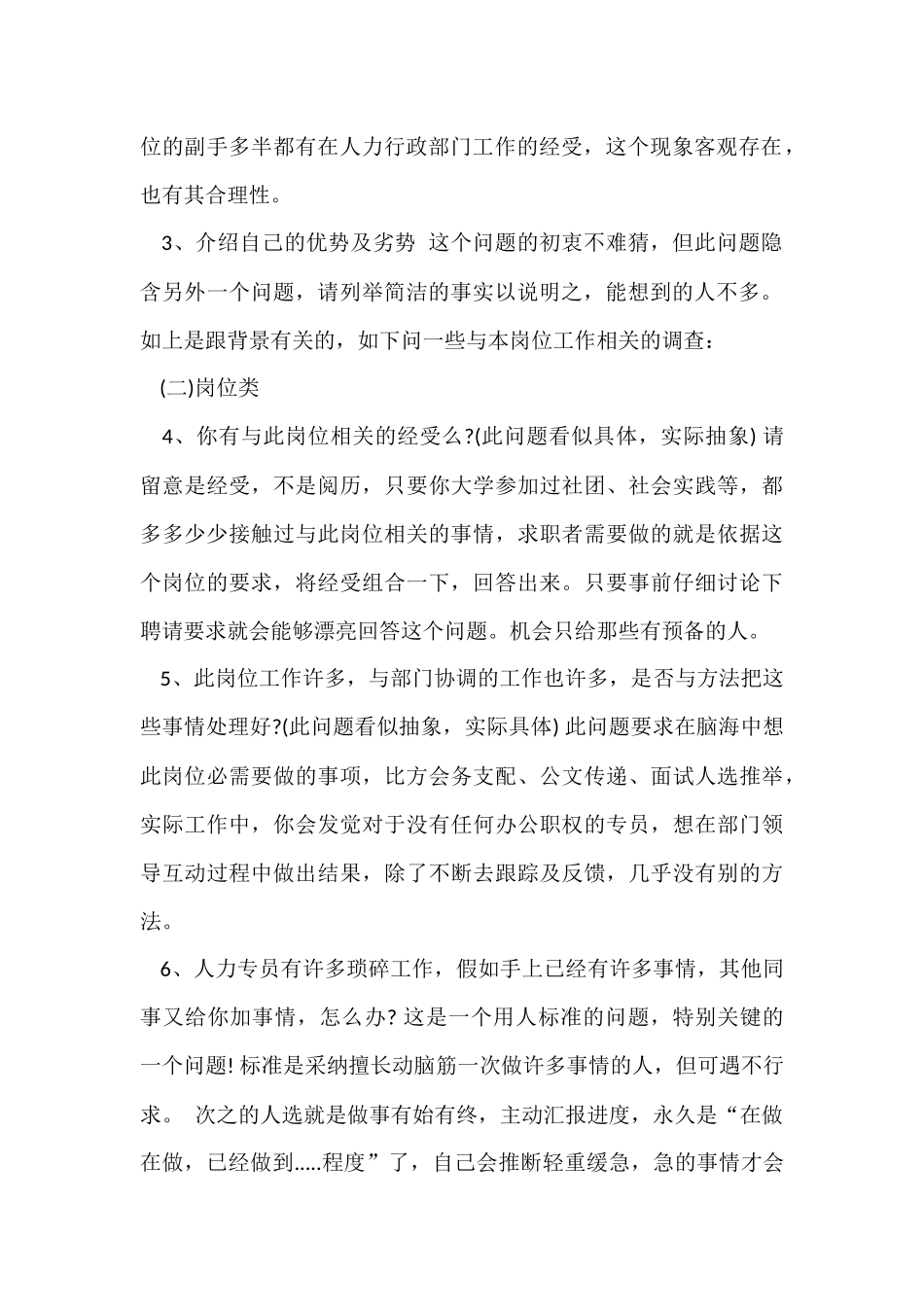 行政专员面试常见问题_第2页