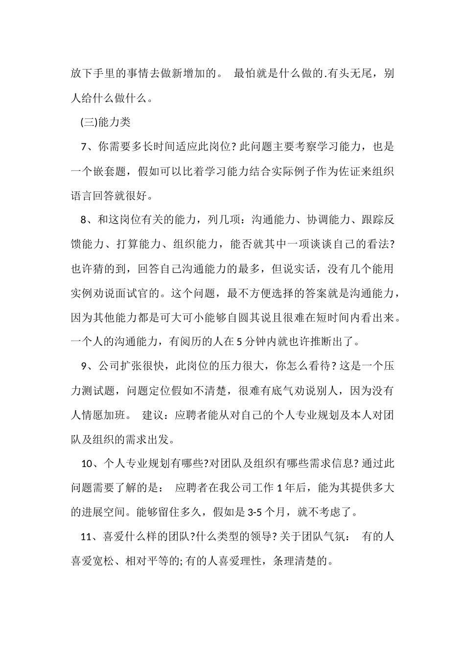 行政专员面试常见问题_第3页