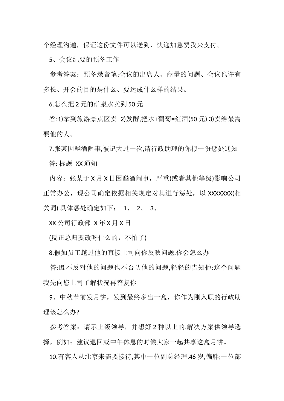 行政助理面试问题及回答_第2页