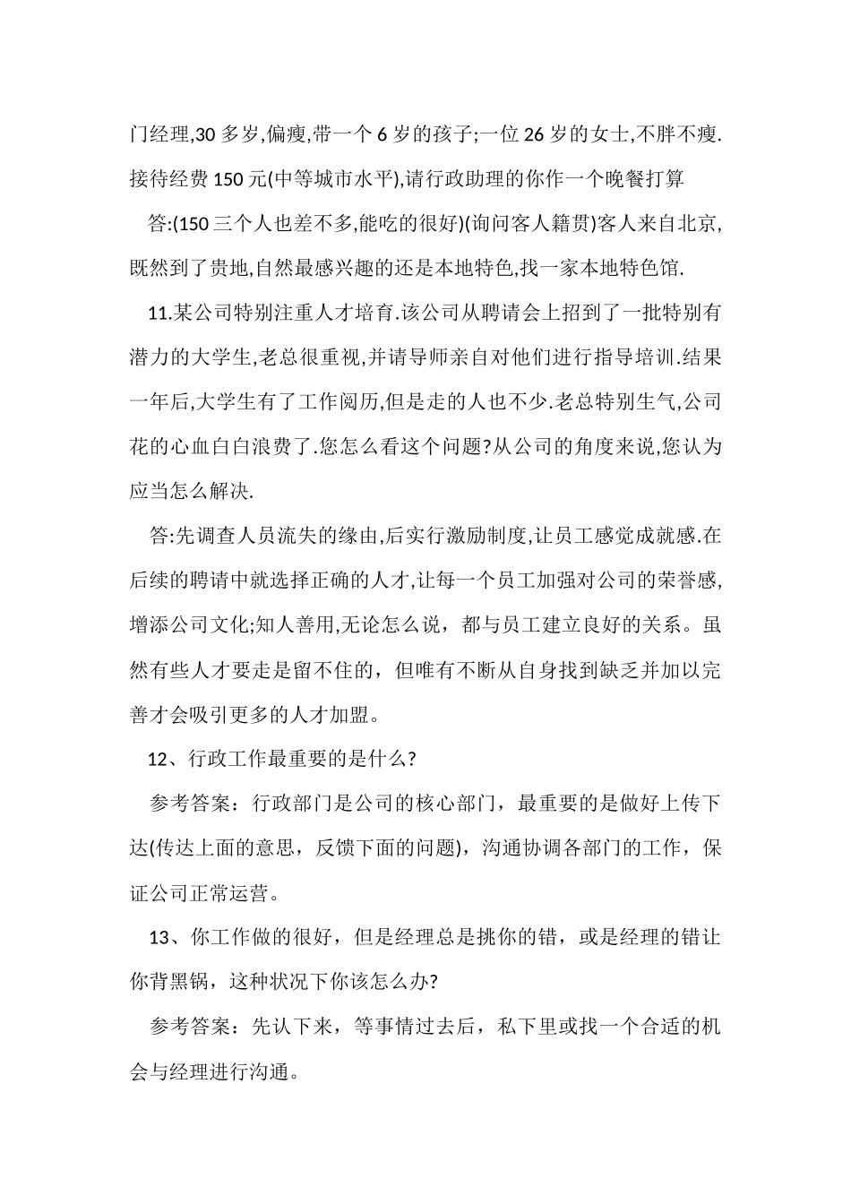 行政助理面试问题及回答_第3页