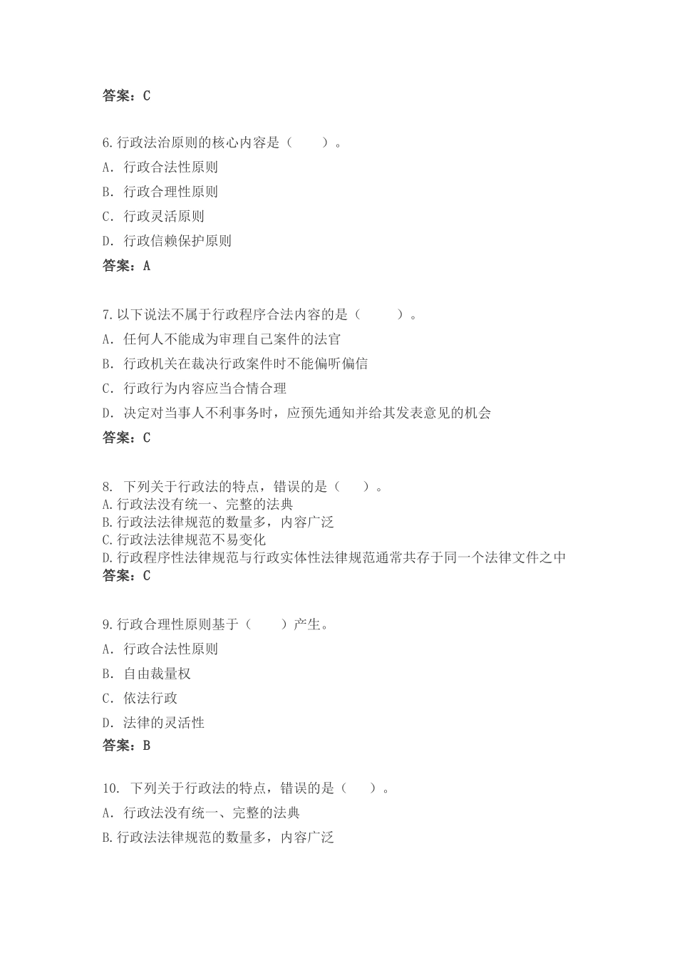 行政法第一-第五次央大考核测验题及答案_第2页