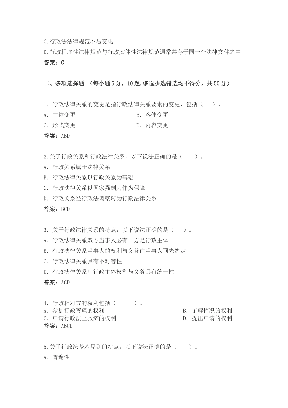 行政法第一-第五次央大考核测验题及答案_第3页