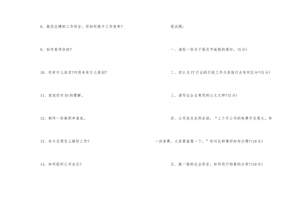 行政助理面试问题汇总_第2页