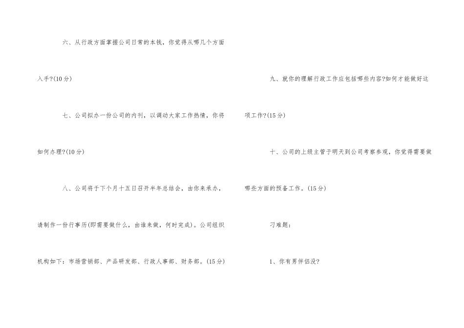 行政助理面试问题汇总_第3页
