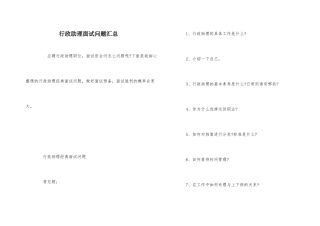 行政助理面试问题汇总