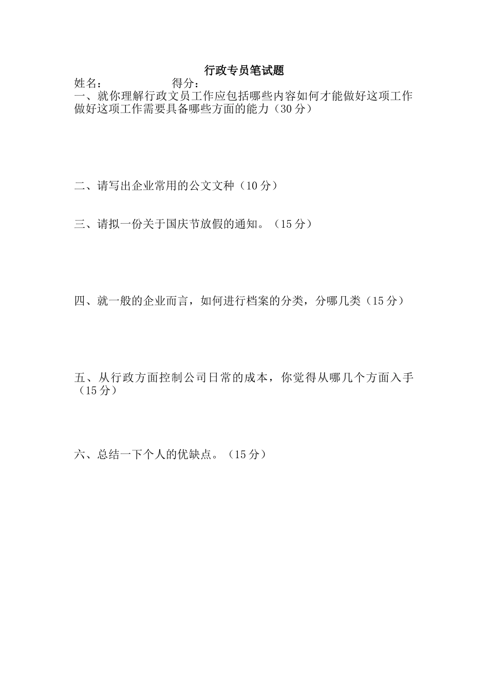 行政文员笔试题及答案_第1页