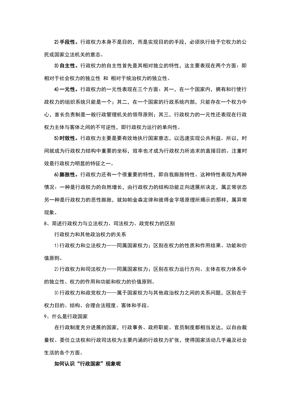 行政管理学复习题_第2页