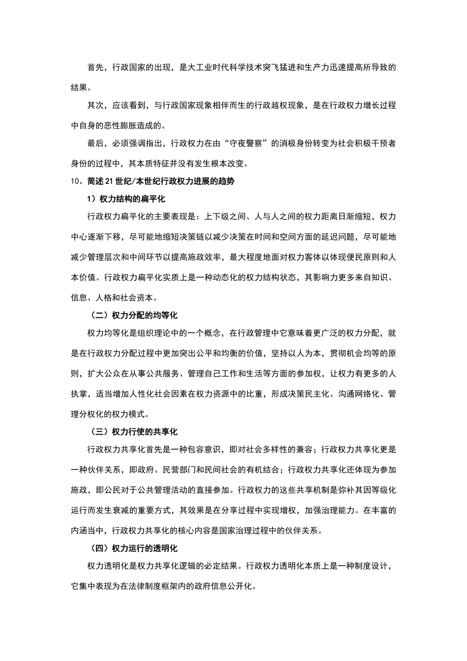 行政管理学复习题_第3页