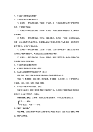 行政管理学复习题