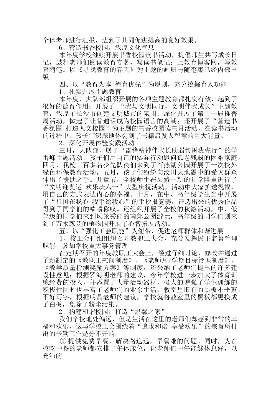 行政班子换届述职报告_第2页