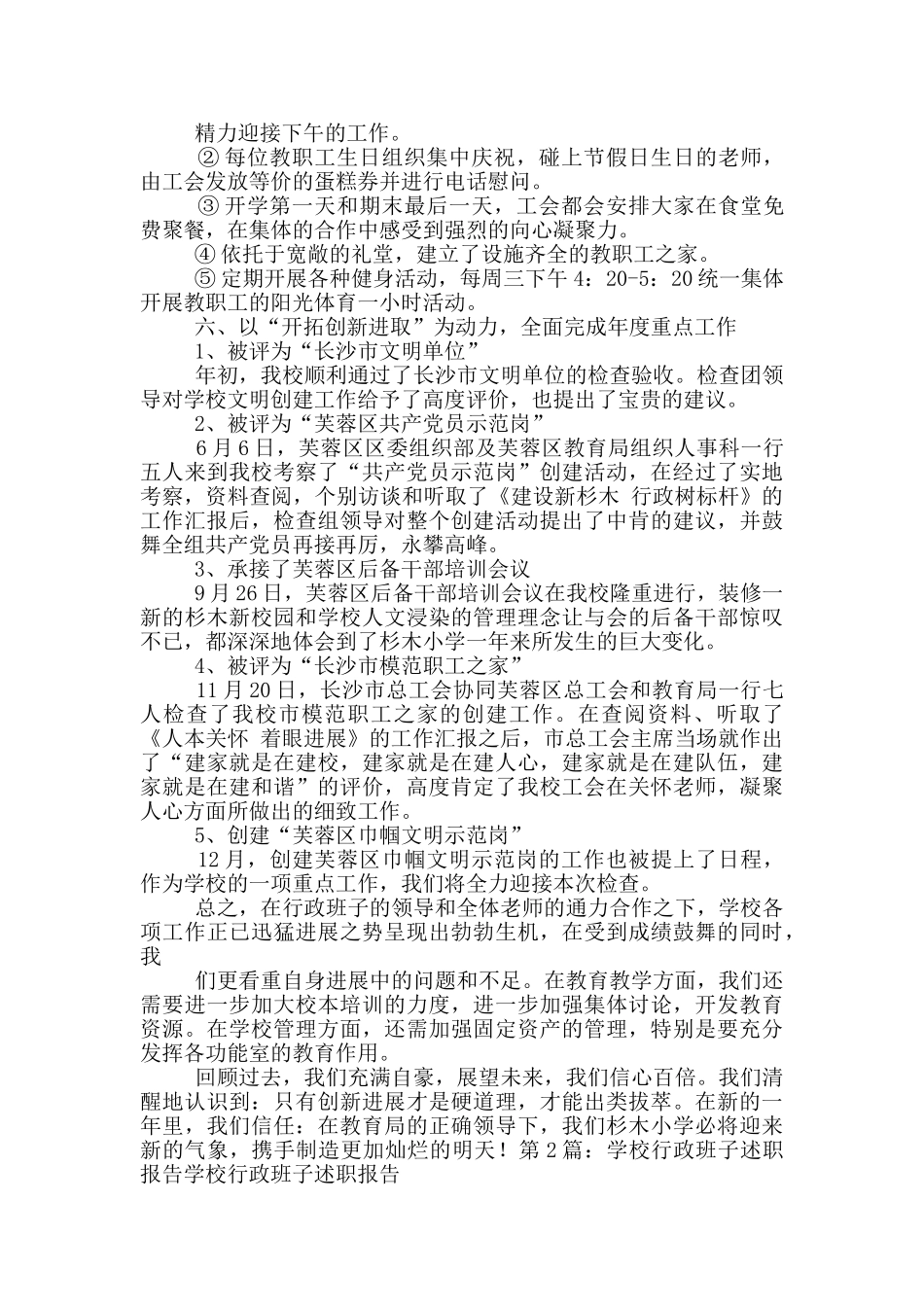 行政班子换届述职报告_第3页