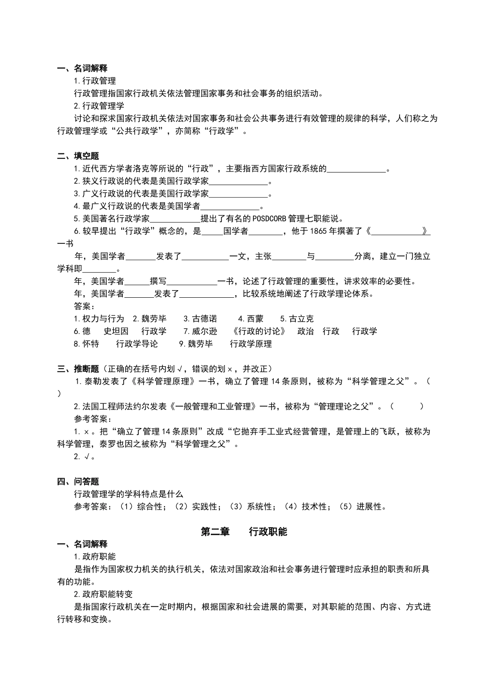 行政管理学习题集_第2页