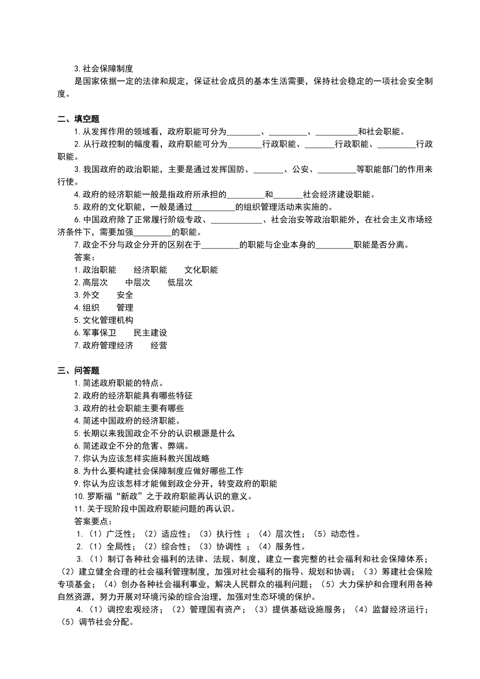 行政管理学习题集_第3页