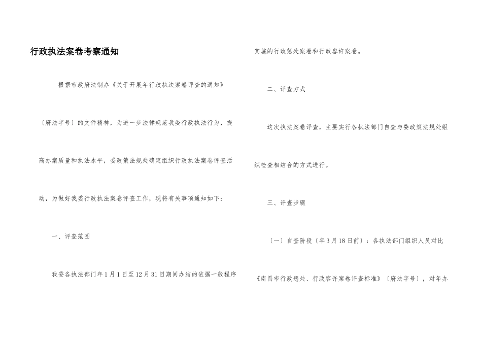行政执法案卷考察通知_第1页