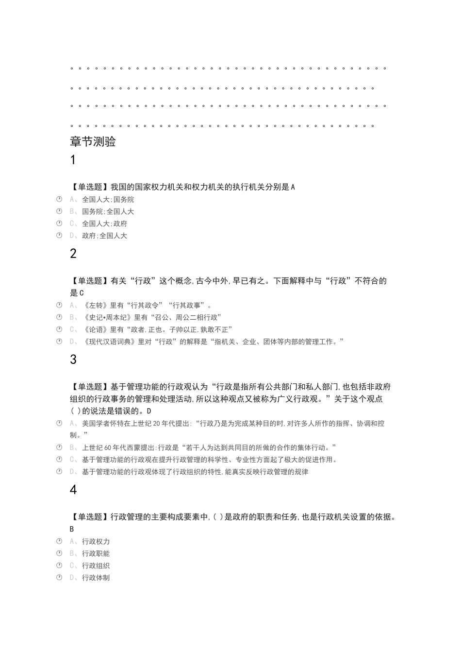 行政管理学2025尔雅答案100分_第1页