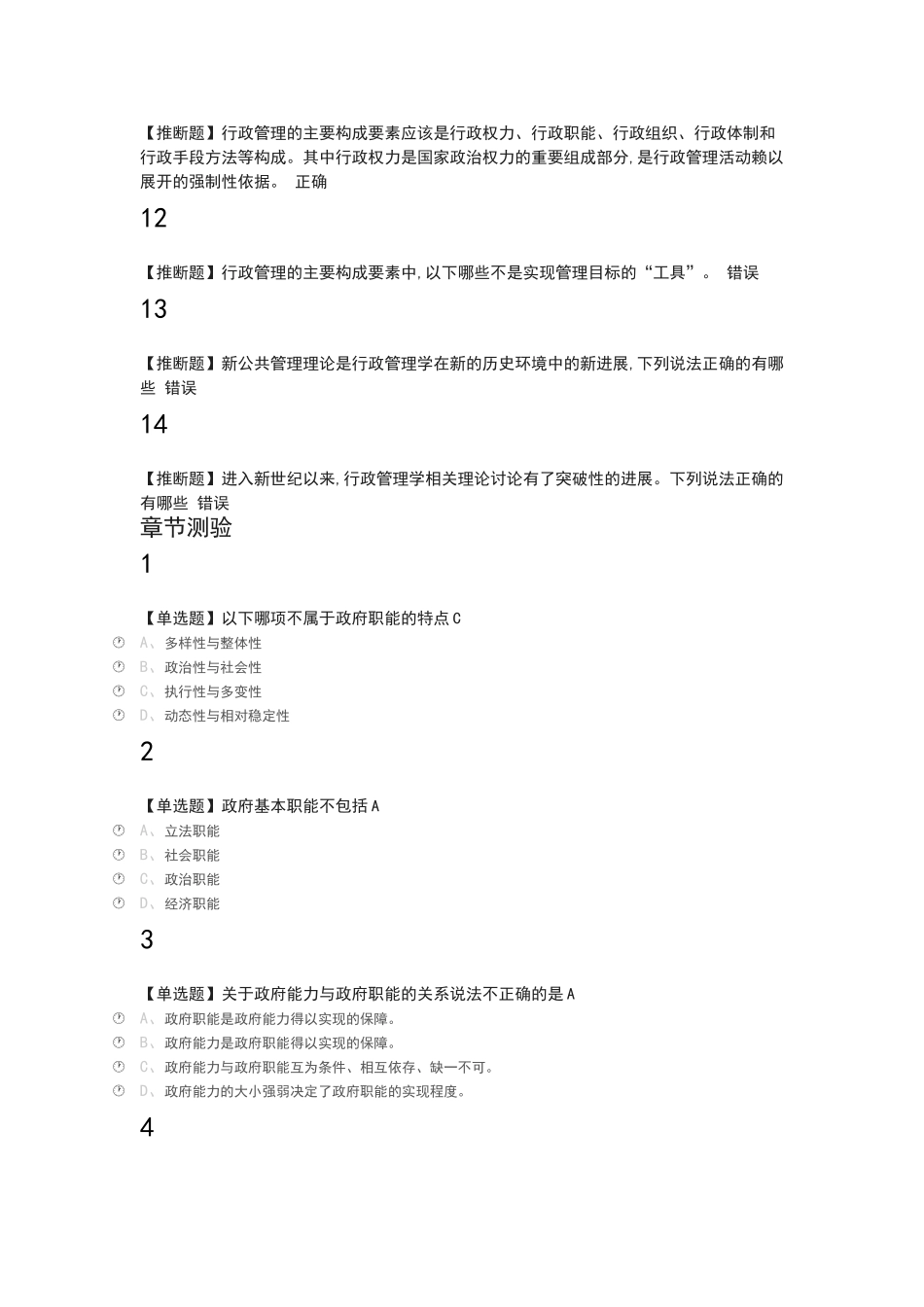行政管理学2025尔雅答案100分_第3页