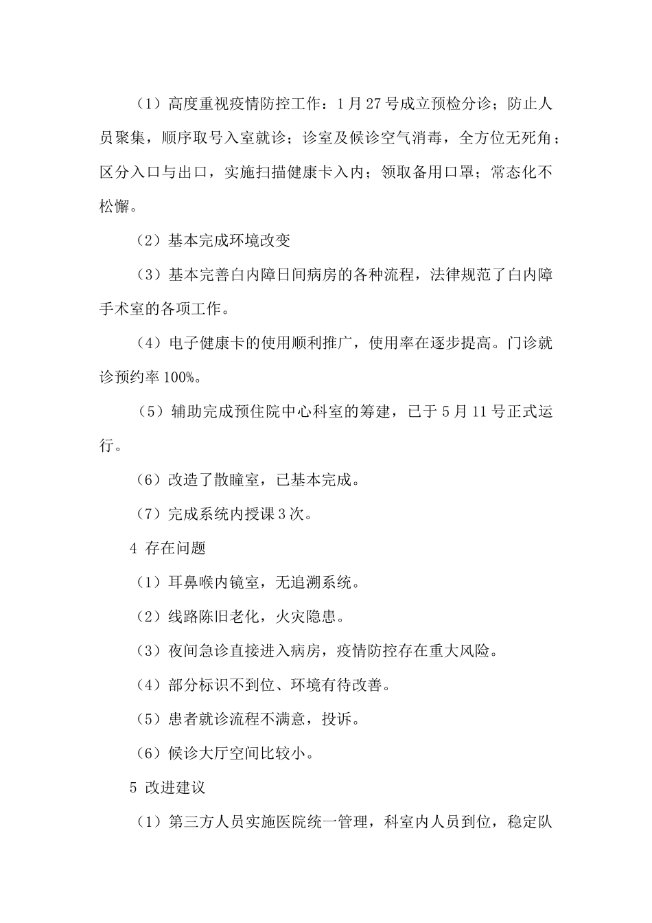 行政查房问题梳理_第3页