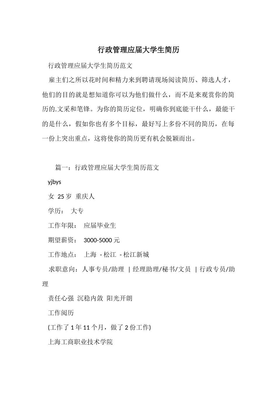 行政管理应届大学生简历_第1页
