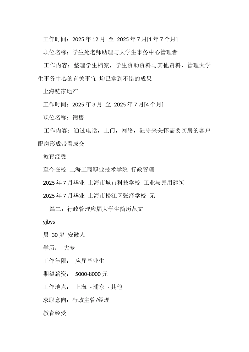 行政管理应届大学生简历_第2页