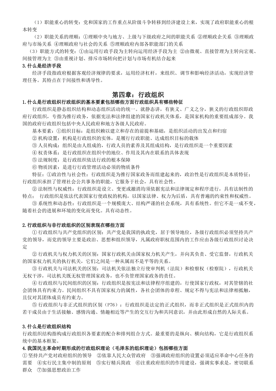 行政管理学课后习题答案_第3页