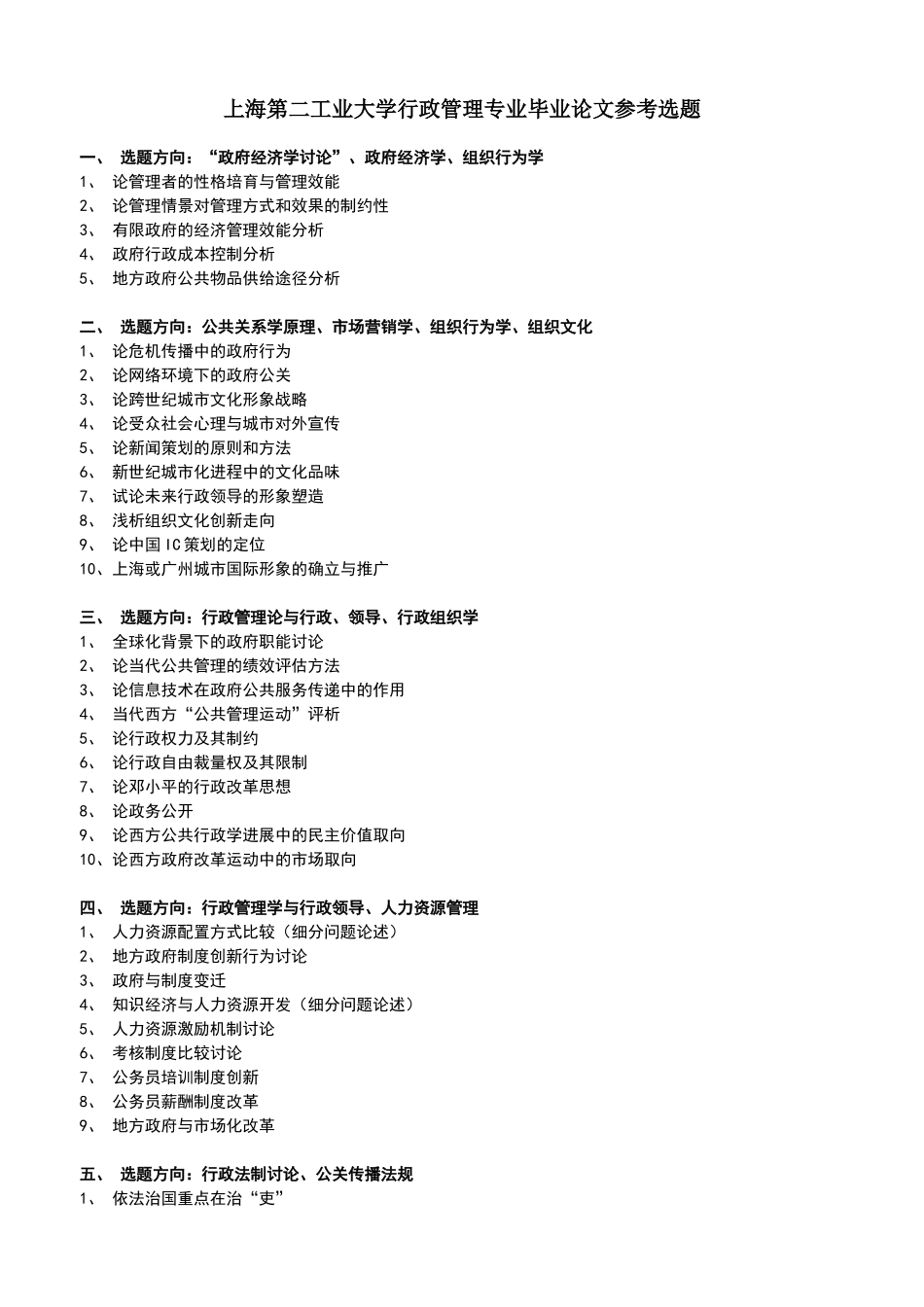 行政管理专业题目选择_第1页