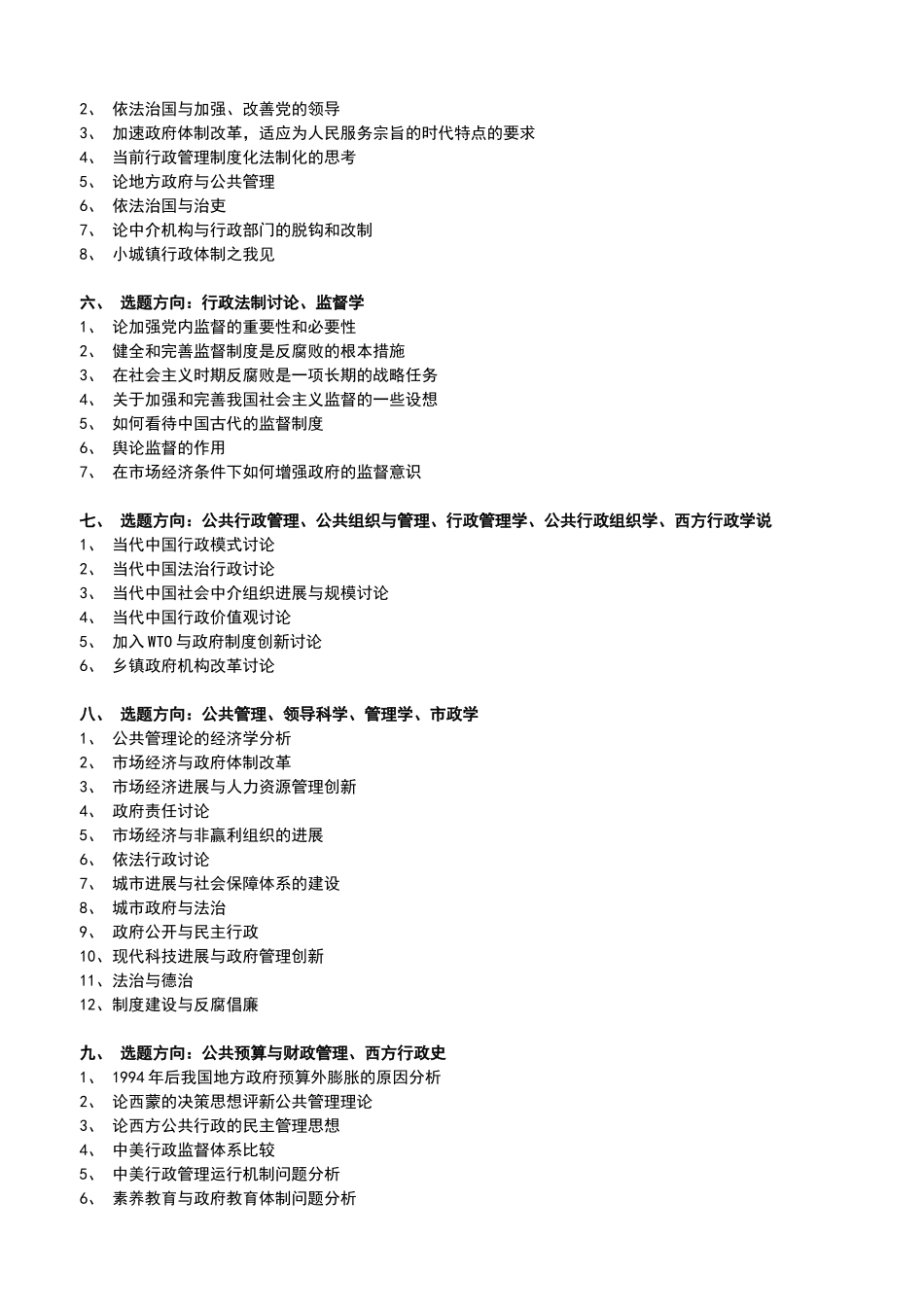 行政管理专业题目选择_第2页