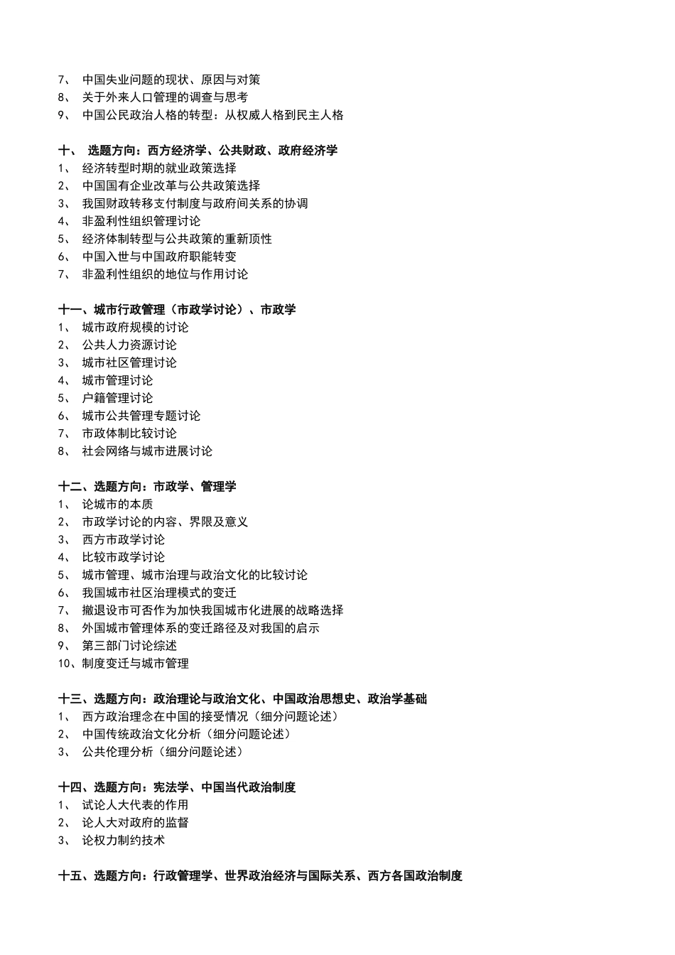 行政管理专业题目选择_第3页