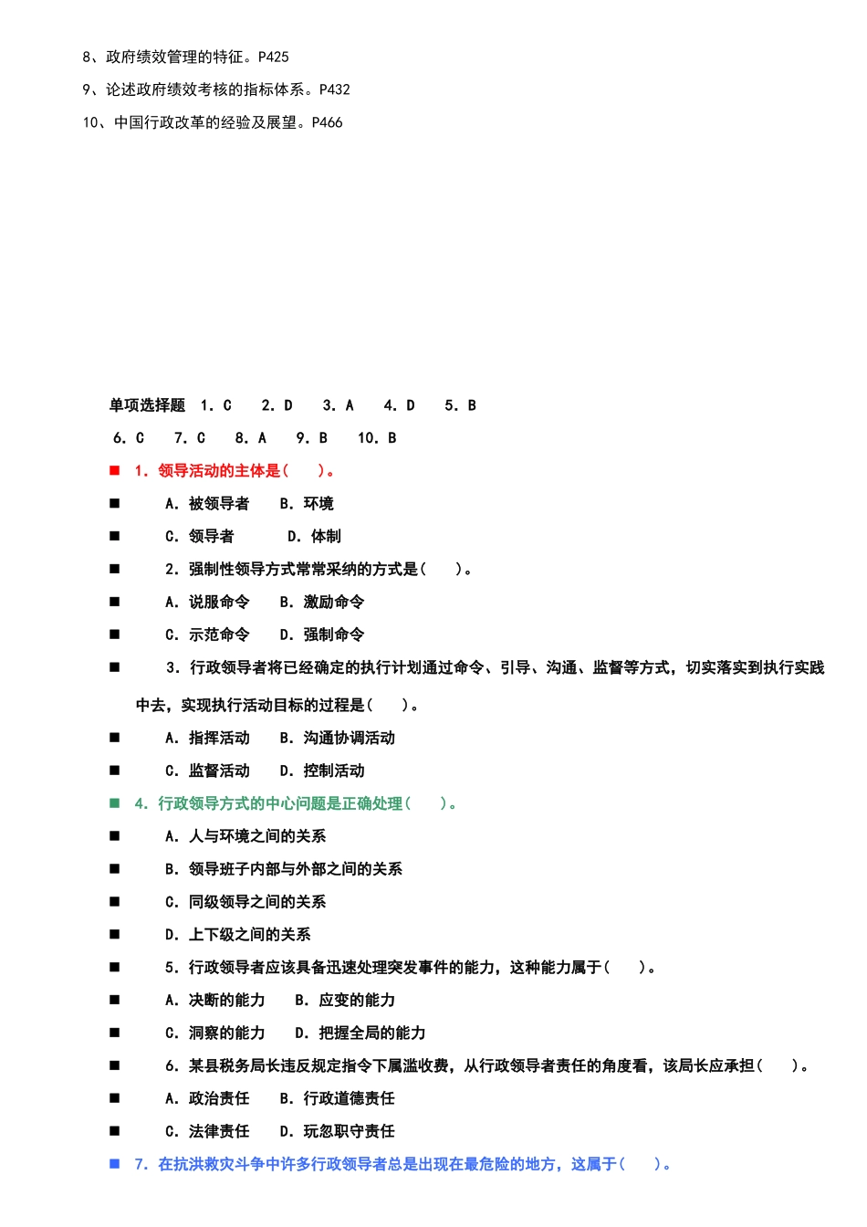 行政管理学题库_第2页