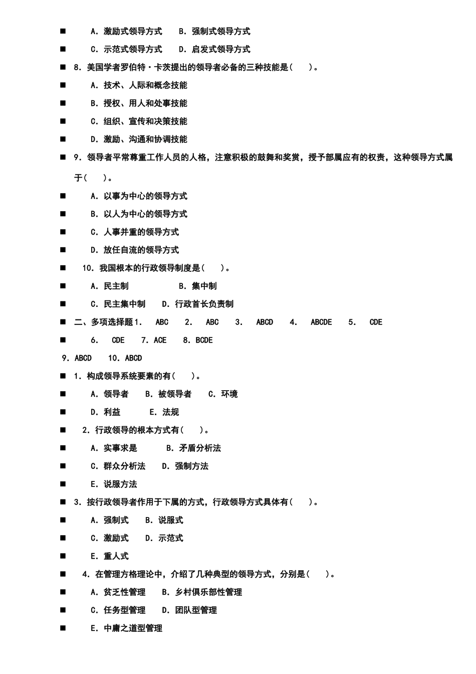 行政管理学题库_第3页