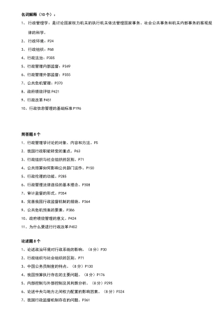行政管理学题库