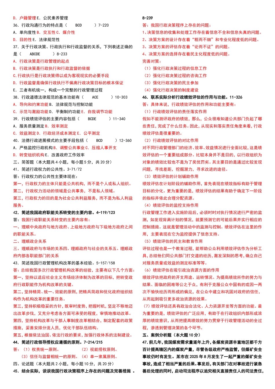 行政管理学真题及答案_第2页