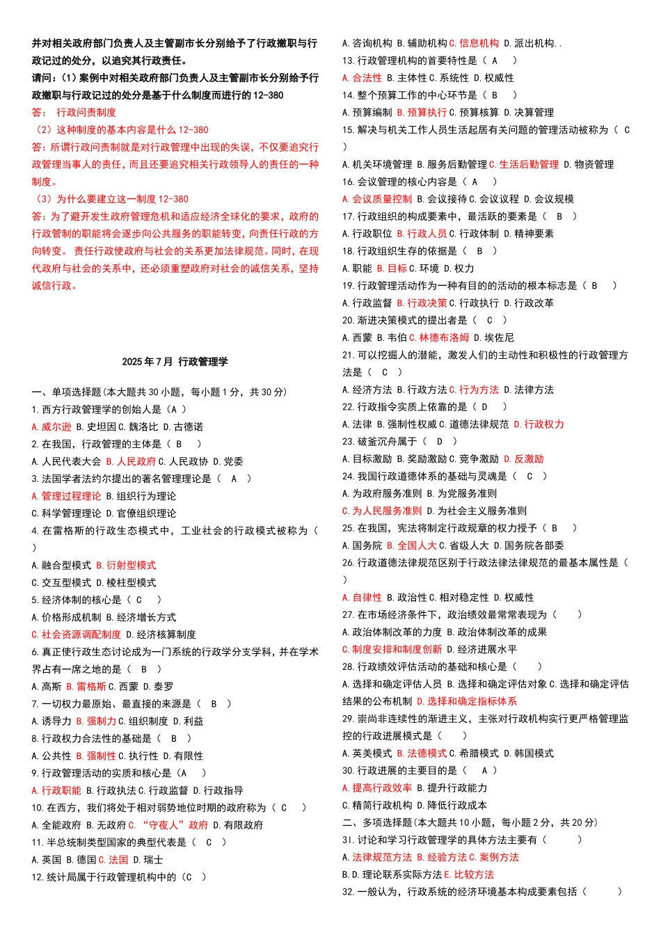 行政管理学真题及答案_第3页